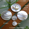 Natural Mother of pearl round shape earring design for jewelry making plain face small size pendant making white shell parts